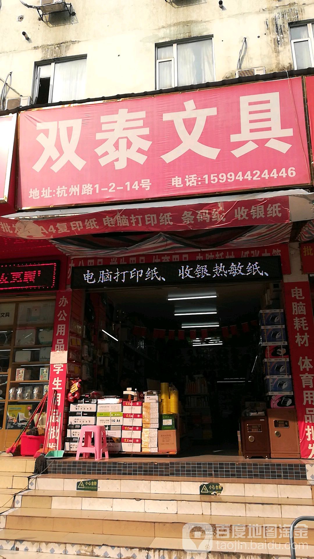 双泰文具
