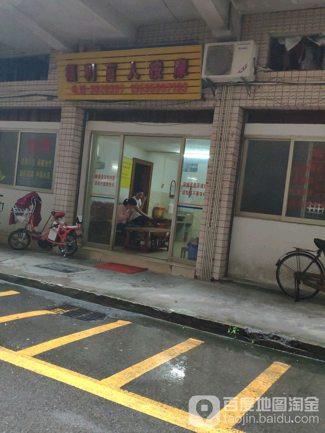 福利盲人按摩