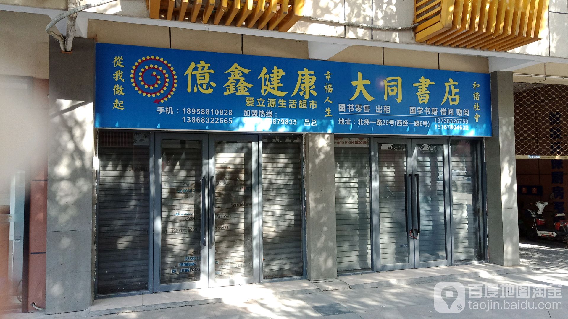 大同书店
