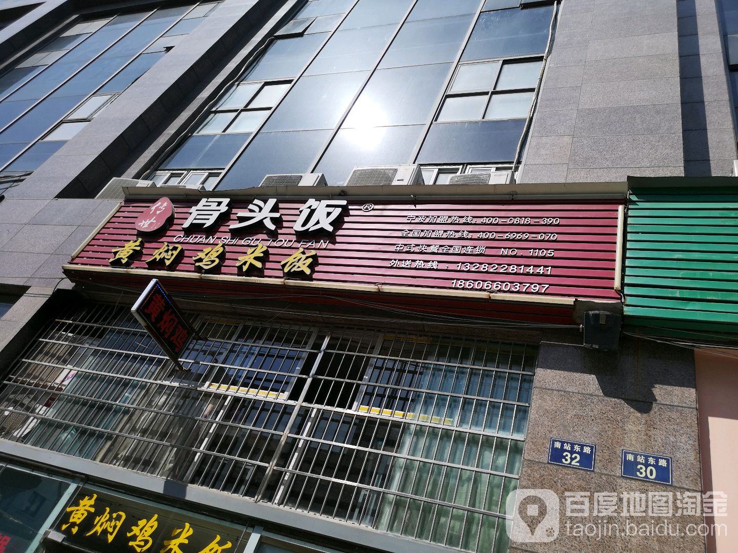 传世黄焖鸡米饭(火车站店)