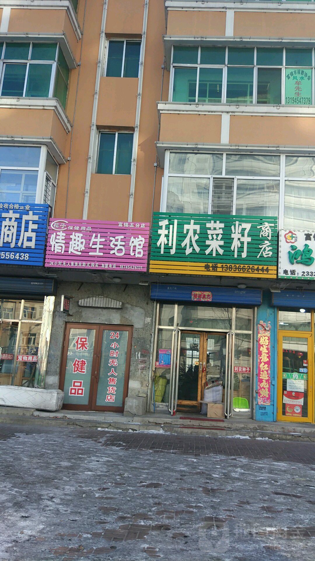 利农菜籽商店