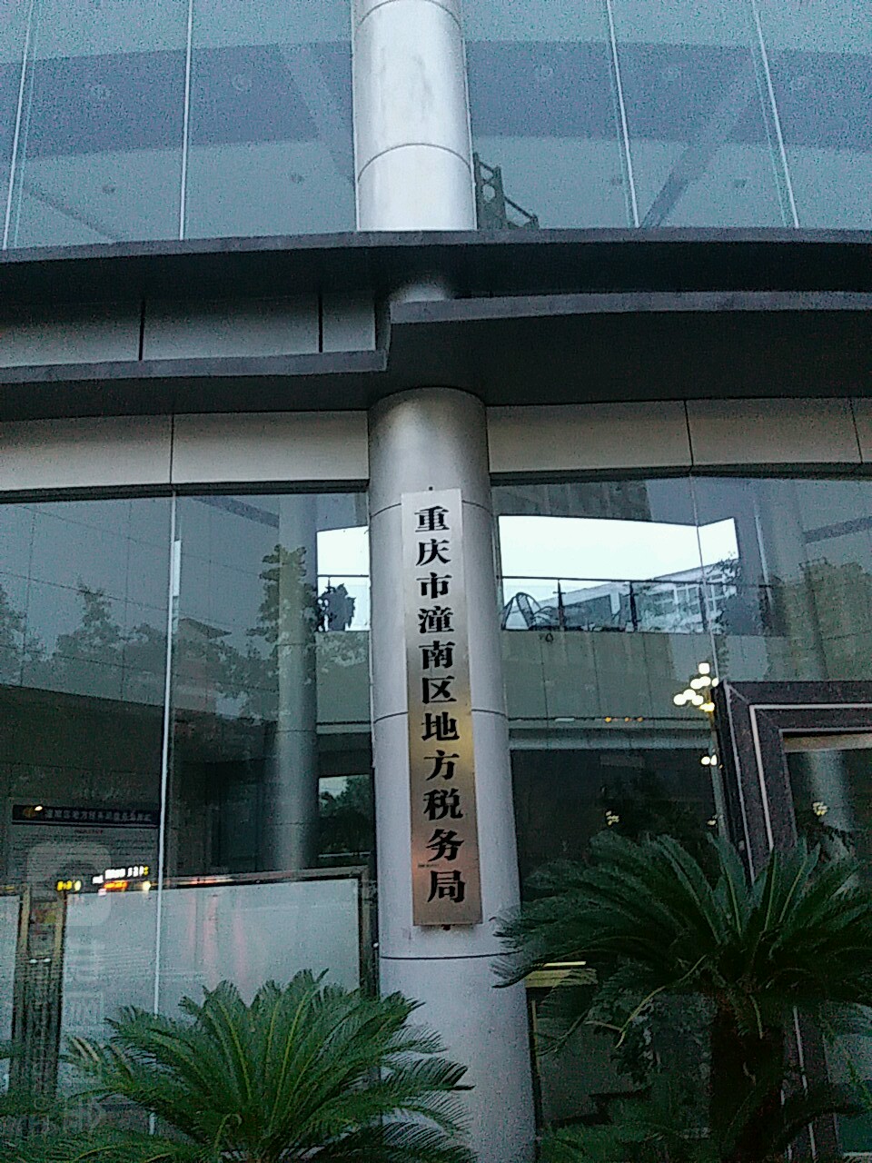 国家税务总局重庆市潼南区税务局