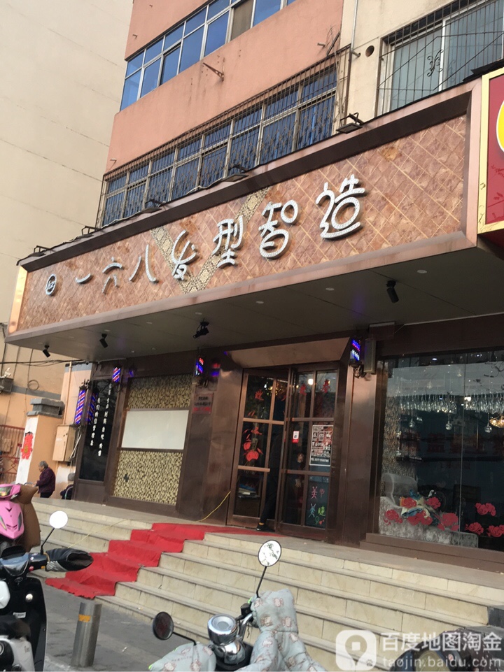 一六八发型智造(南关街店)