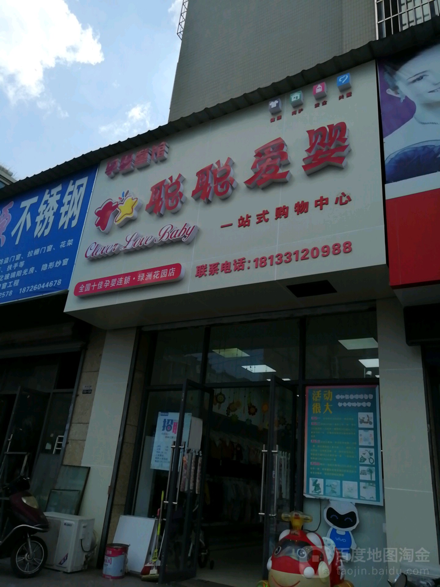 聪聪爱(园桥路店)