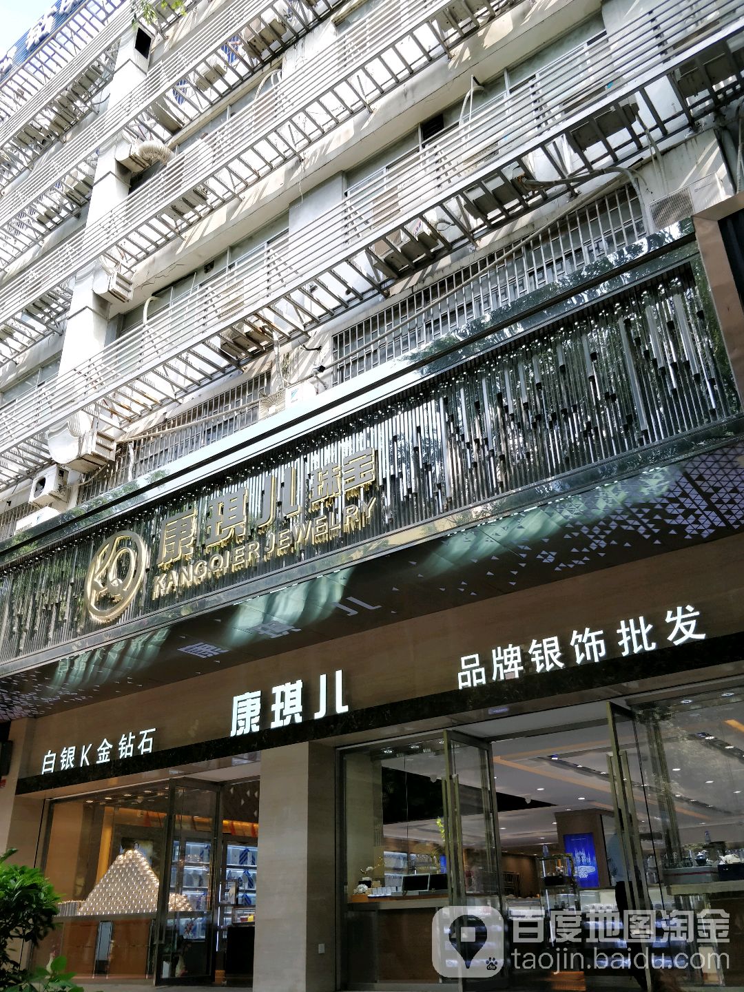 康琪儿珠宝