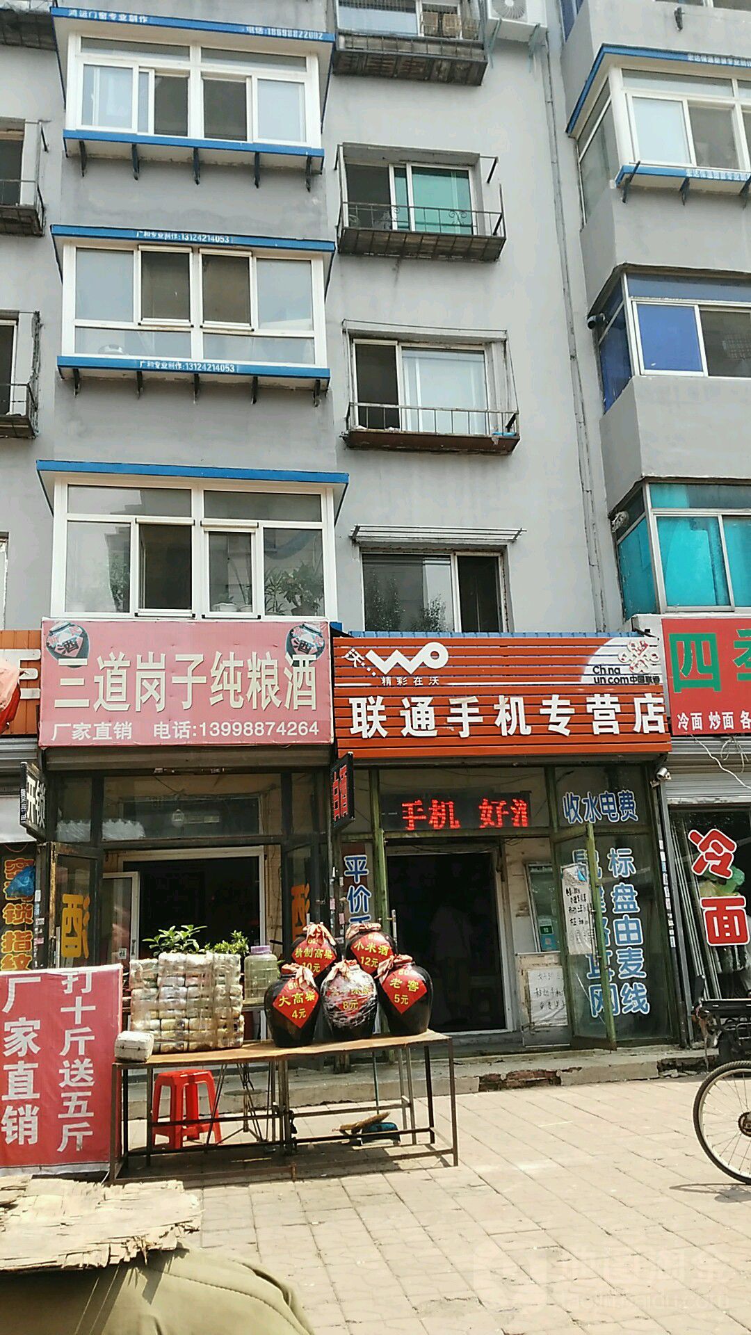 三道岗子纯粮酒