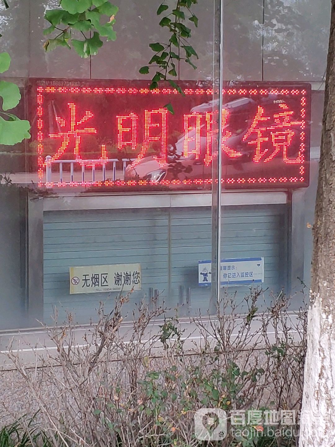 光明眼镜(荆山路店)