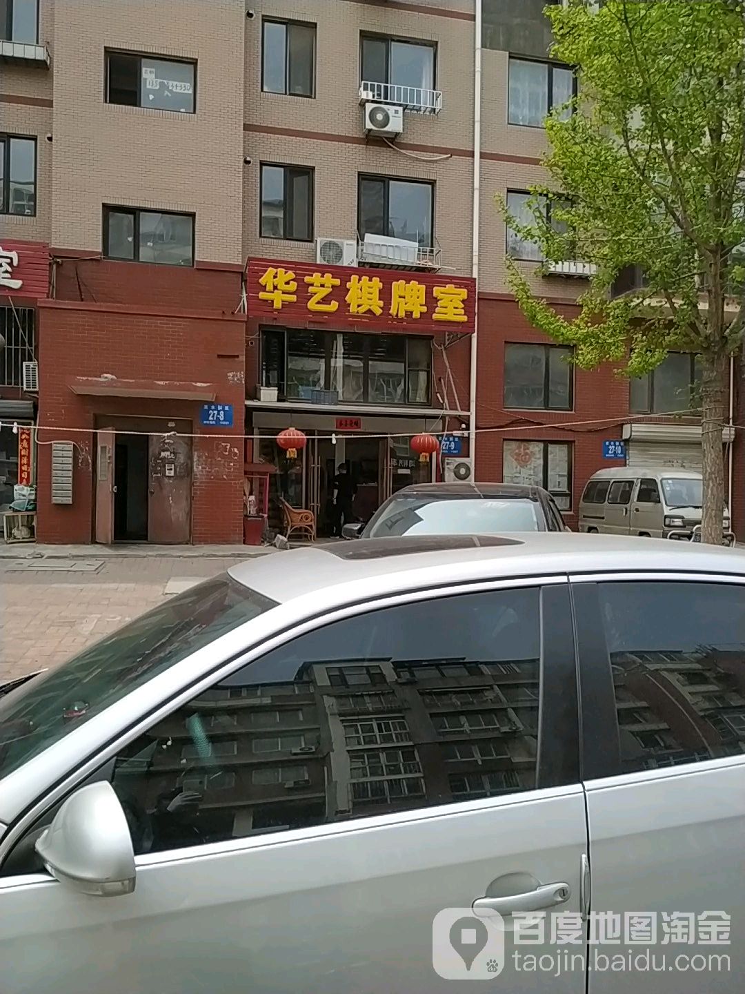 华艺棋牌室(玉泉街店)