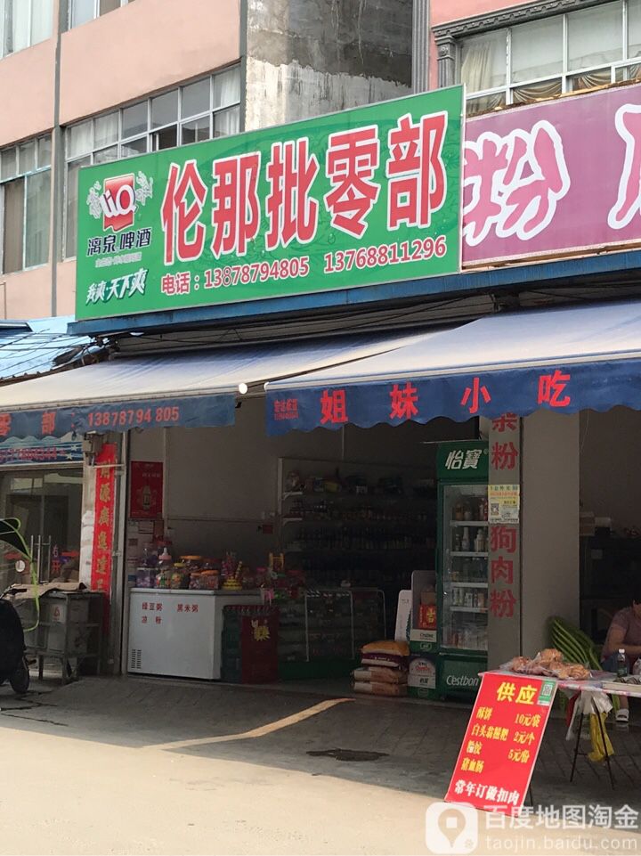 伦那批零部