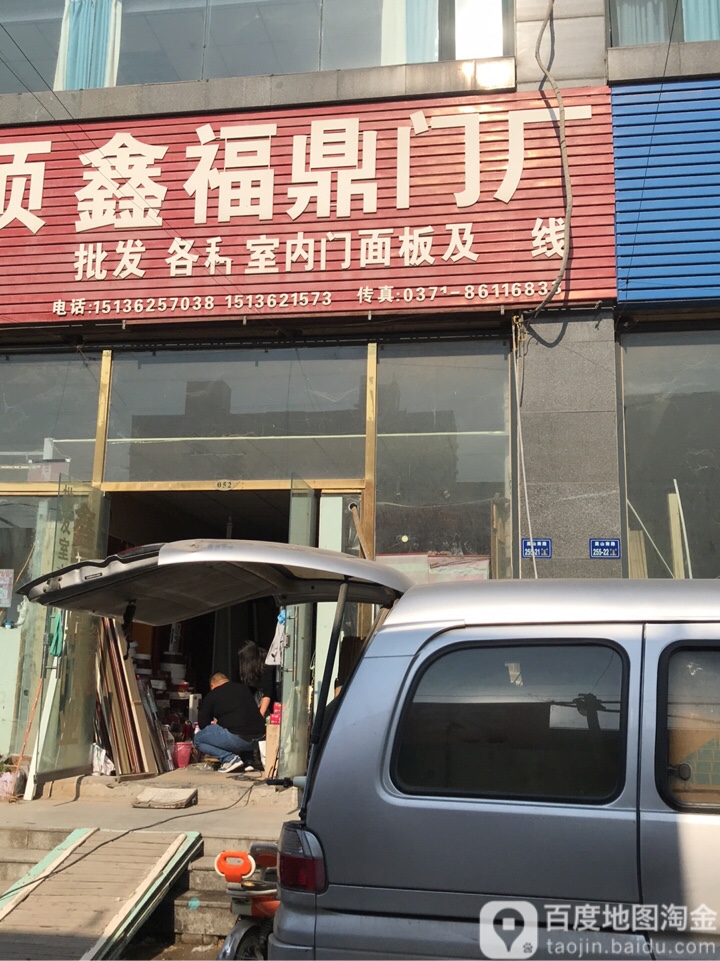 泽盛吊顶鑫福鼎门厂(亚星·城市山水店)