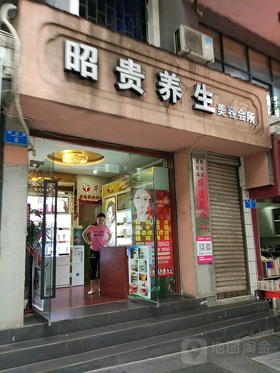 昭贵养生美容会所