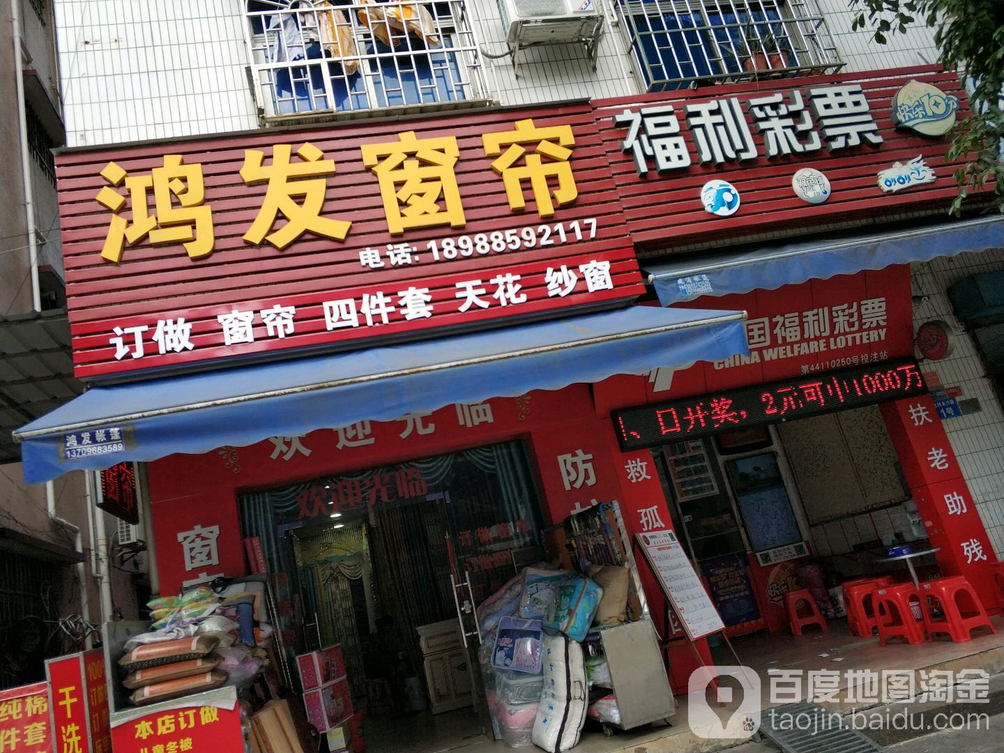 中国福利彩票(永兴路店)