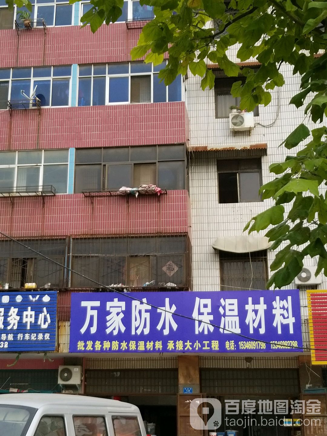 万家防水保温材料