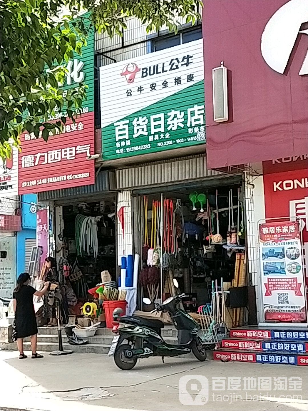 宏鑫五交化日杂灶具百货(玉泊购物广场店)