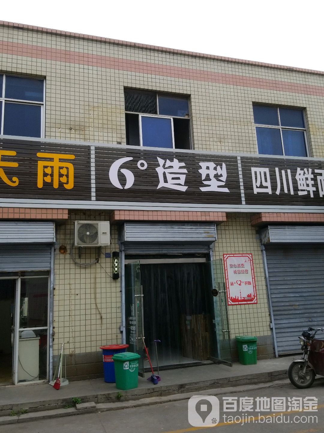 6度造型