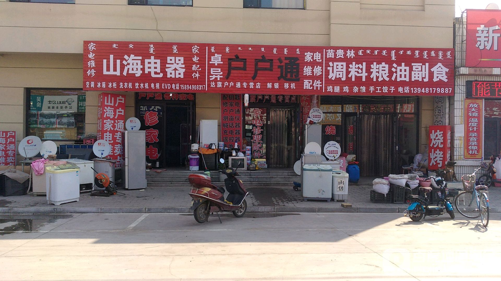 山海电气