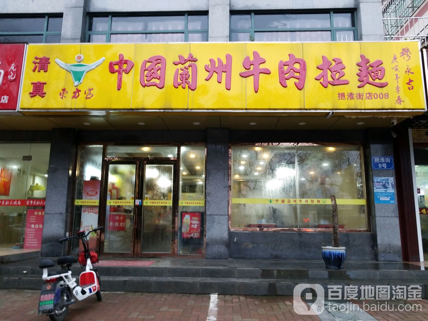 清真兰州牛肉拉面(挹淮街店)