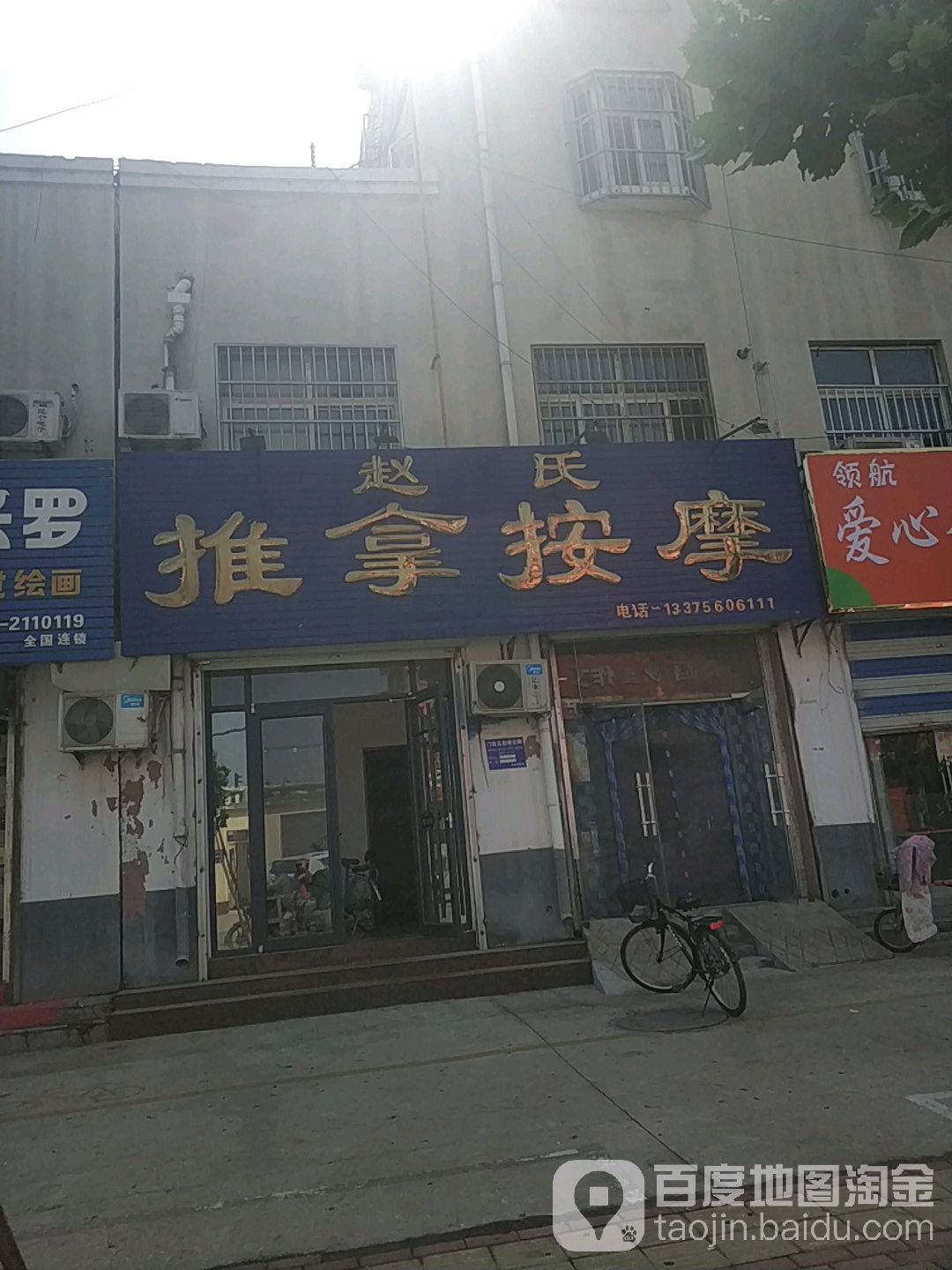 赵氏推按摩摩(振兴东路店)