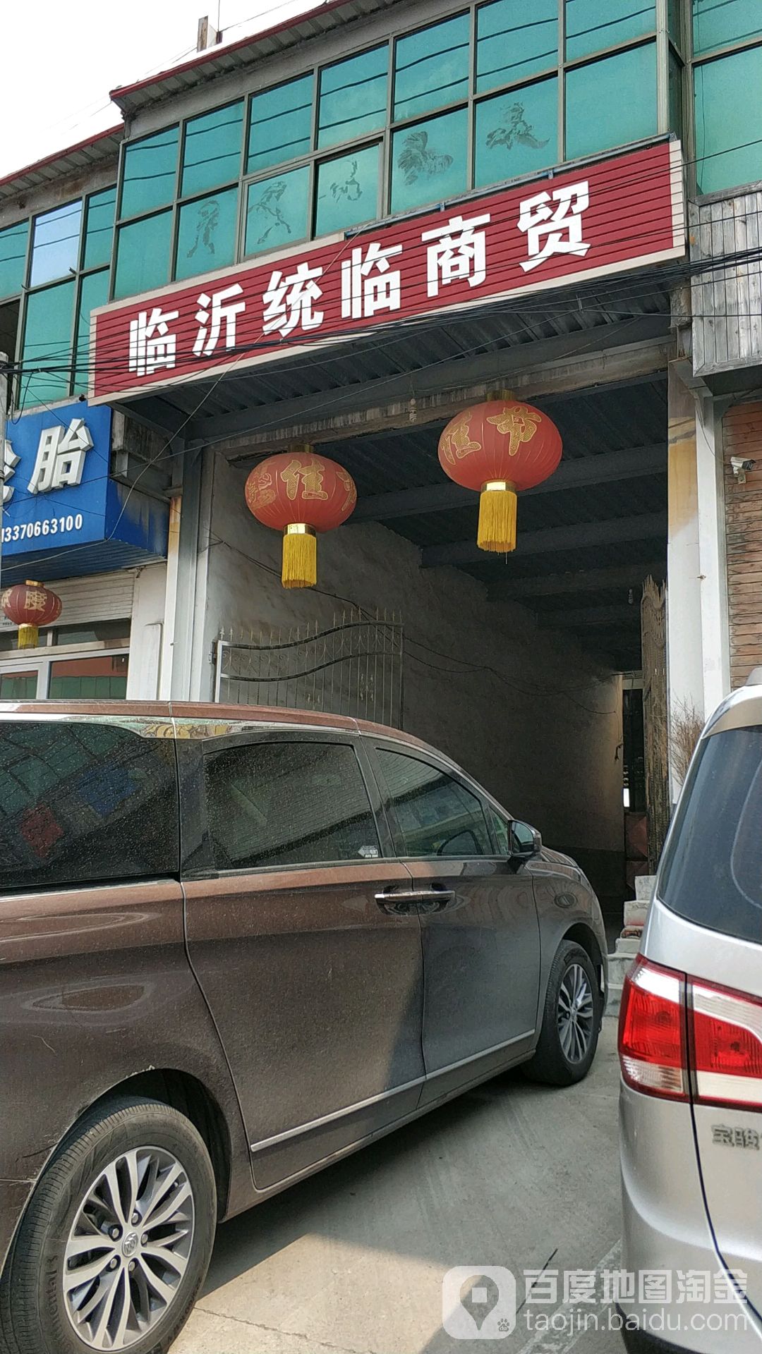 临沂统临商贸