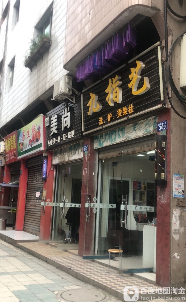 美尚(南滨路一段店)