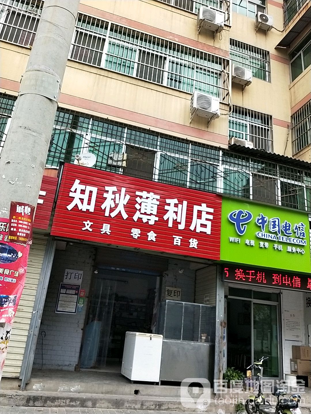 之秋薄利店