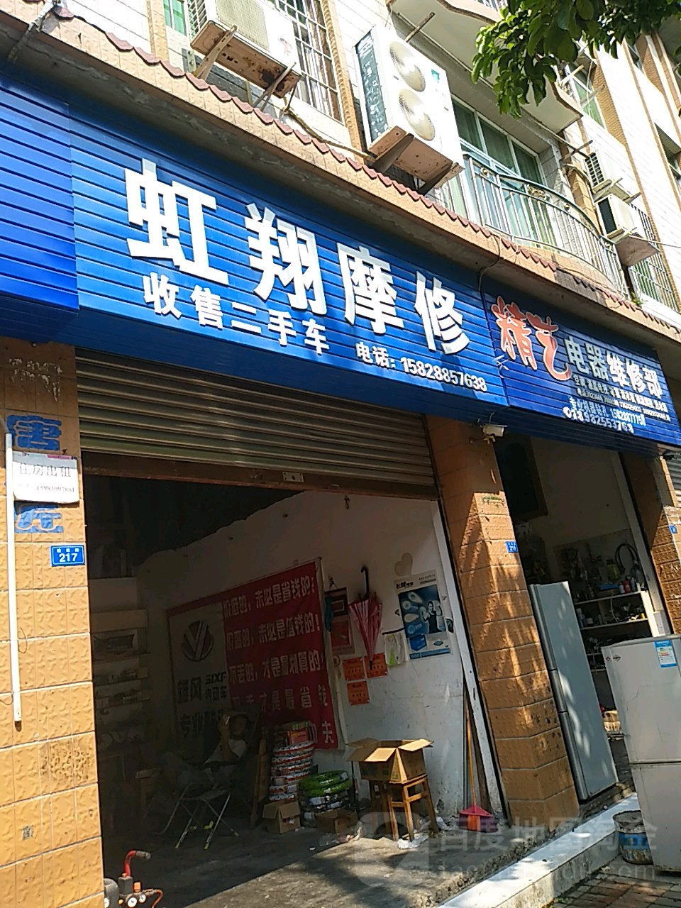 虹翔摩修