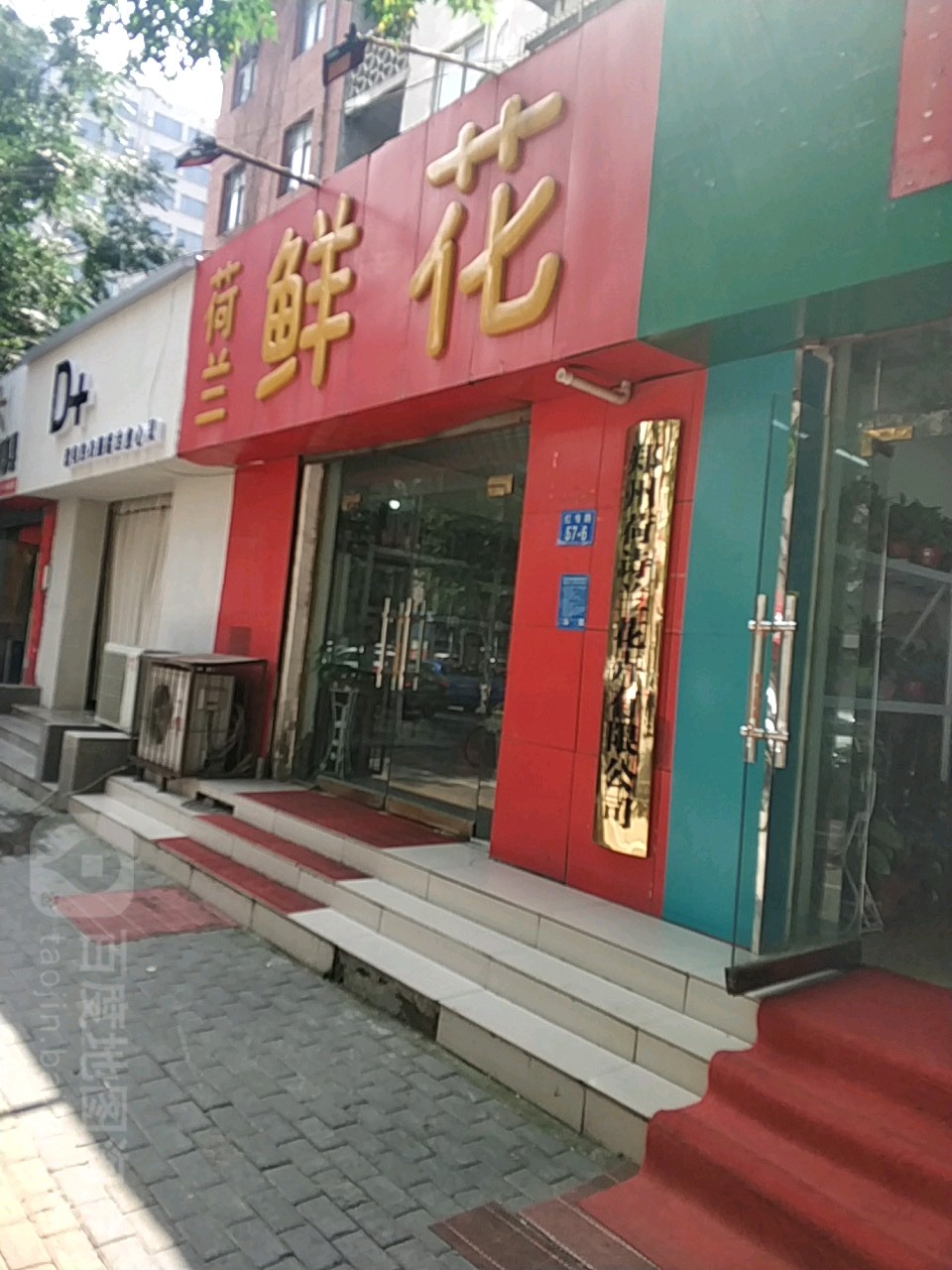 荷兰鲜花超市(正道中环百货店)