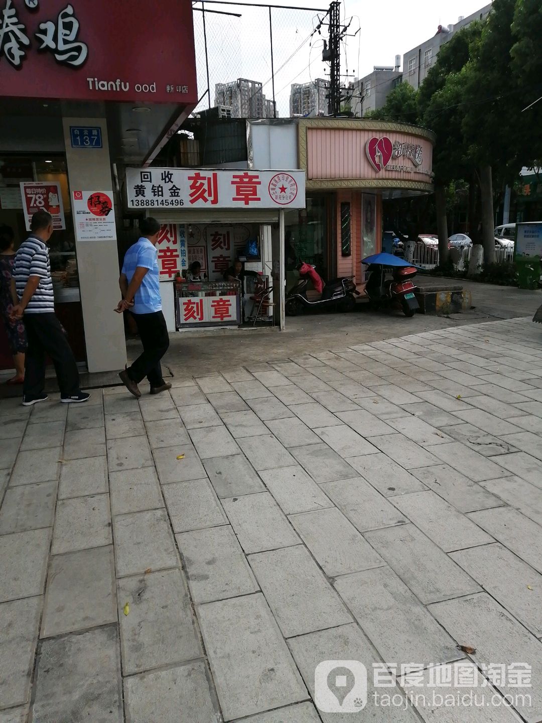 回收黄铂金刻章