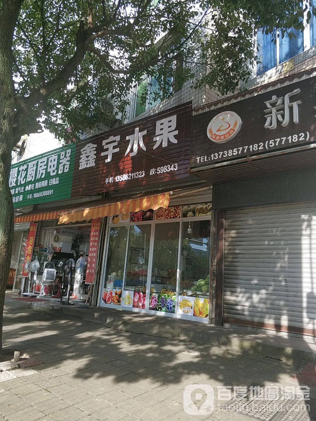 鑫宇水果