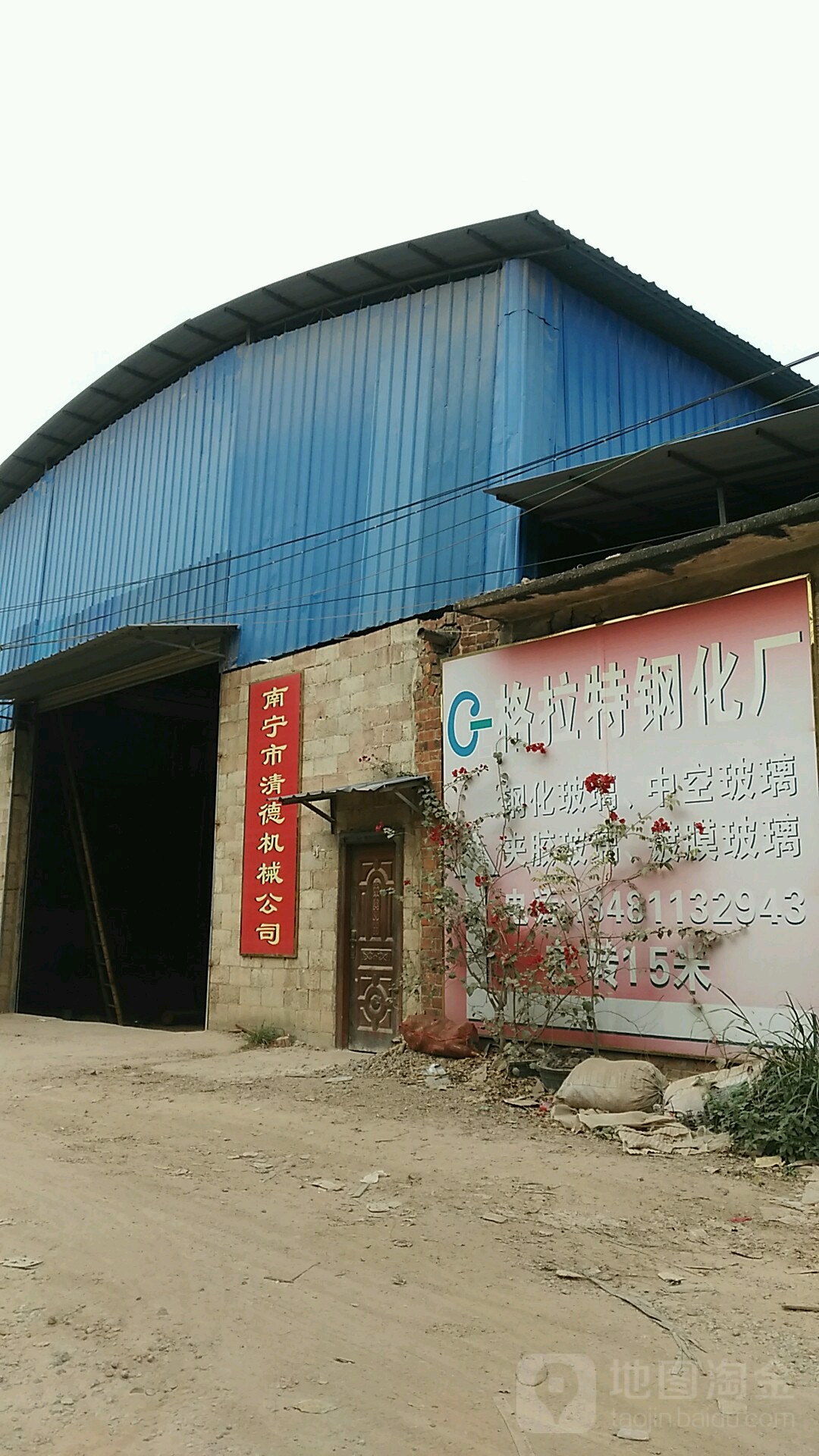 南宁市格拉特钢化玻璃厂