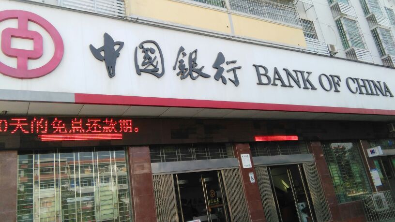 中银行(吉安市开发区支行)
