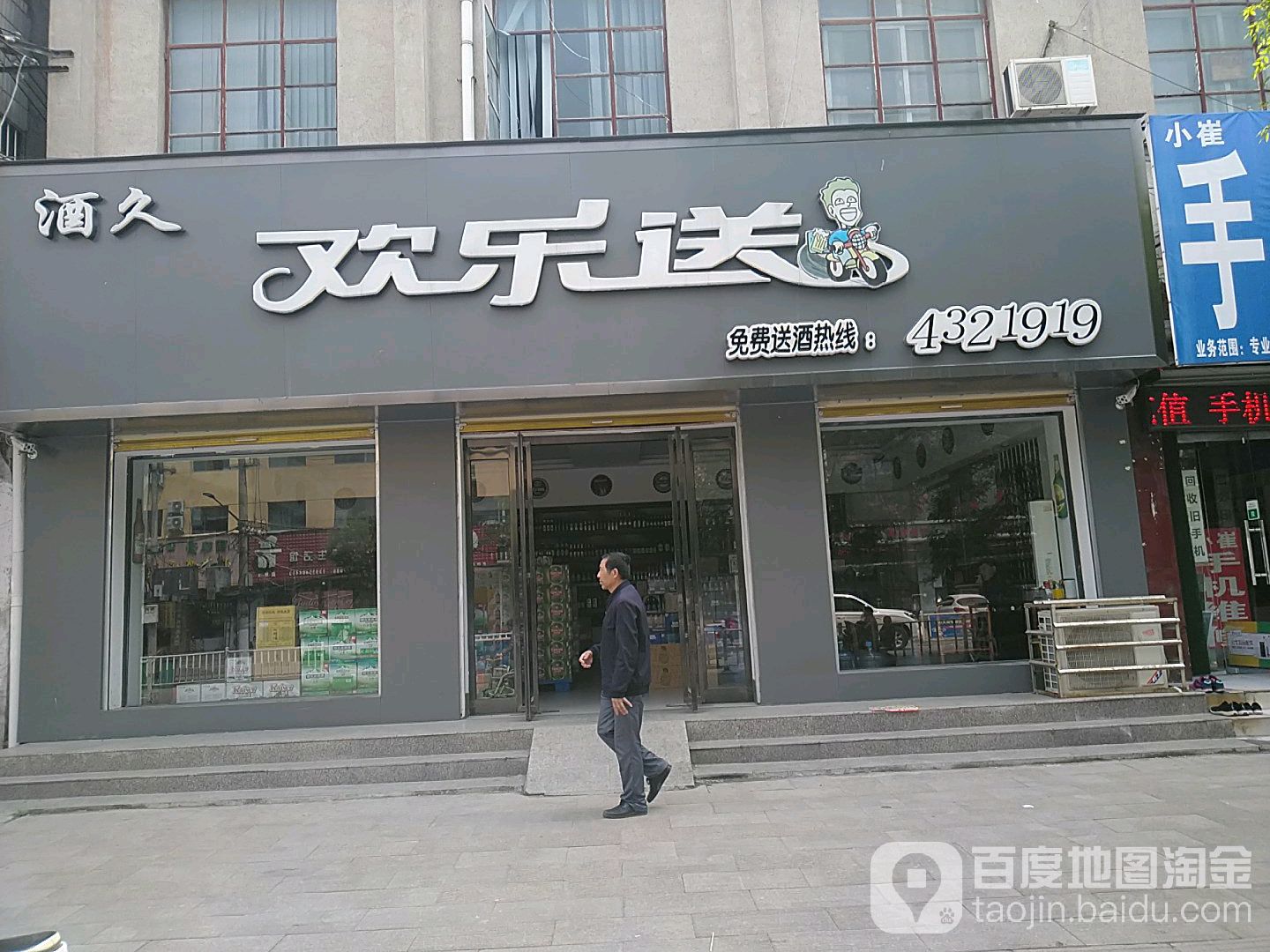 酒久欢乐颂