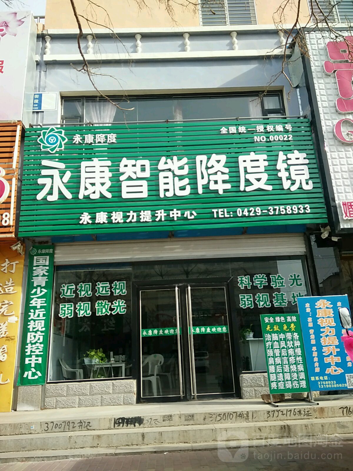 永康视光(建昌店)