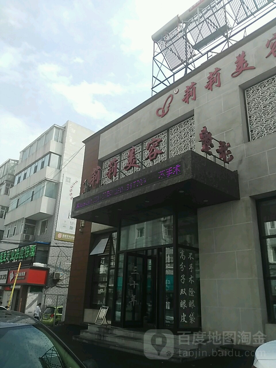 莉莉美容(7·8购物广场店)