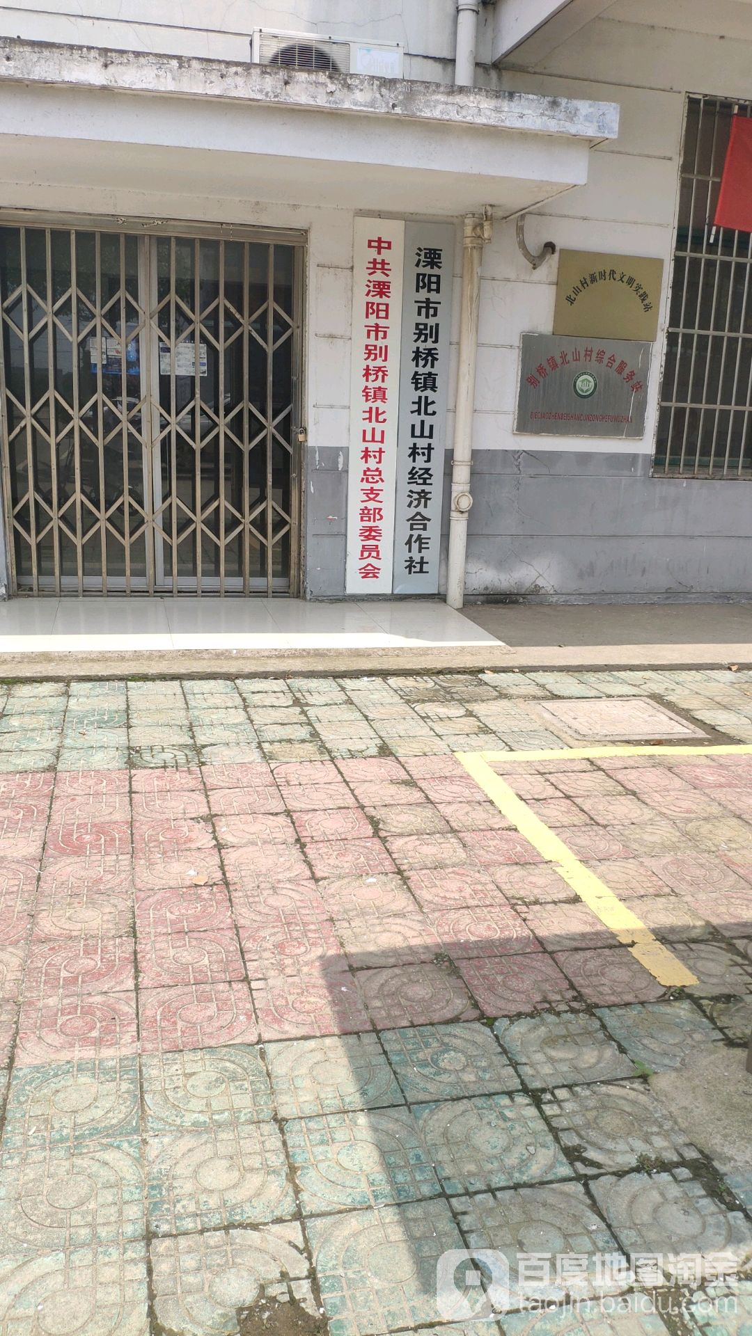 北山村地名网_江苏省常州市溧阳市别桥镇北山村资料简介