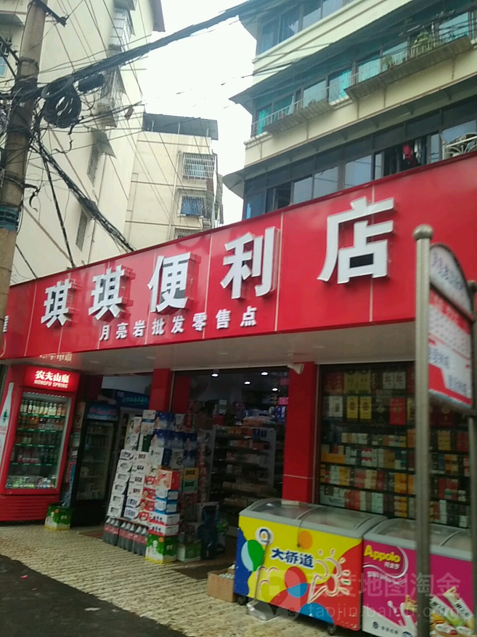 琪琪便便利店(月亮岩路店)