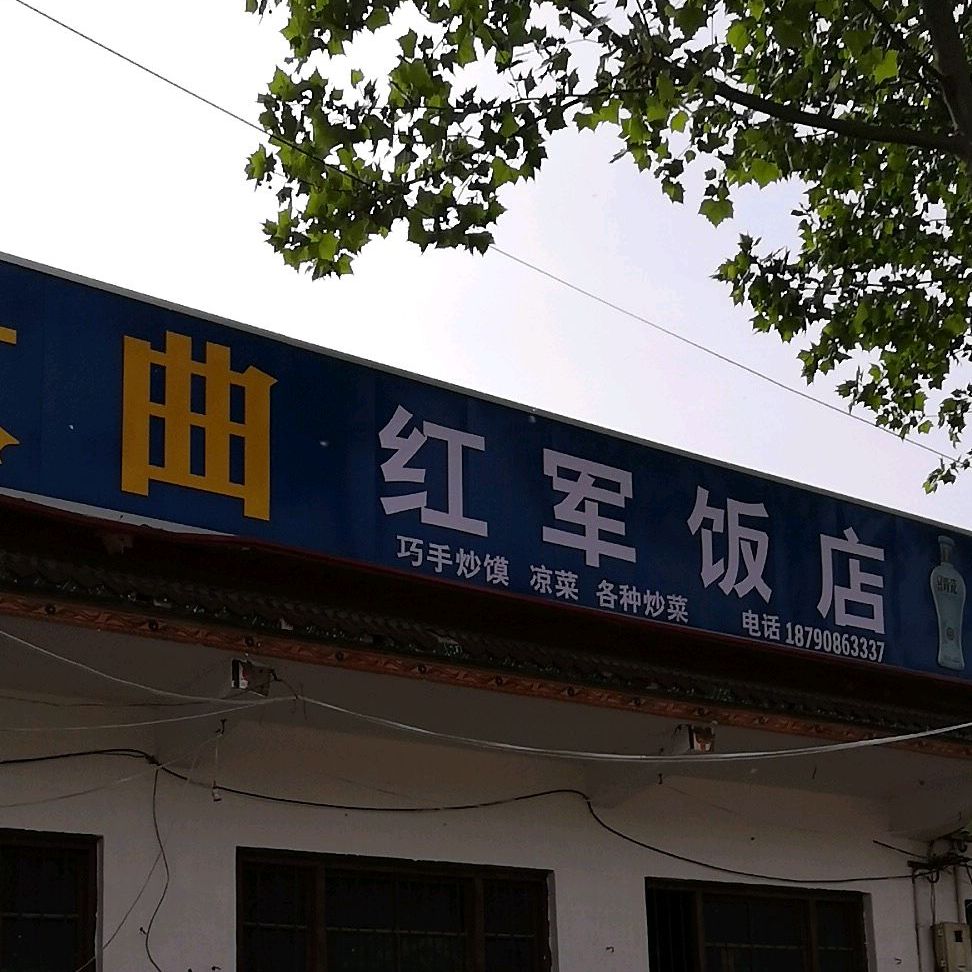 红军酒店(S302店)