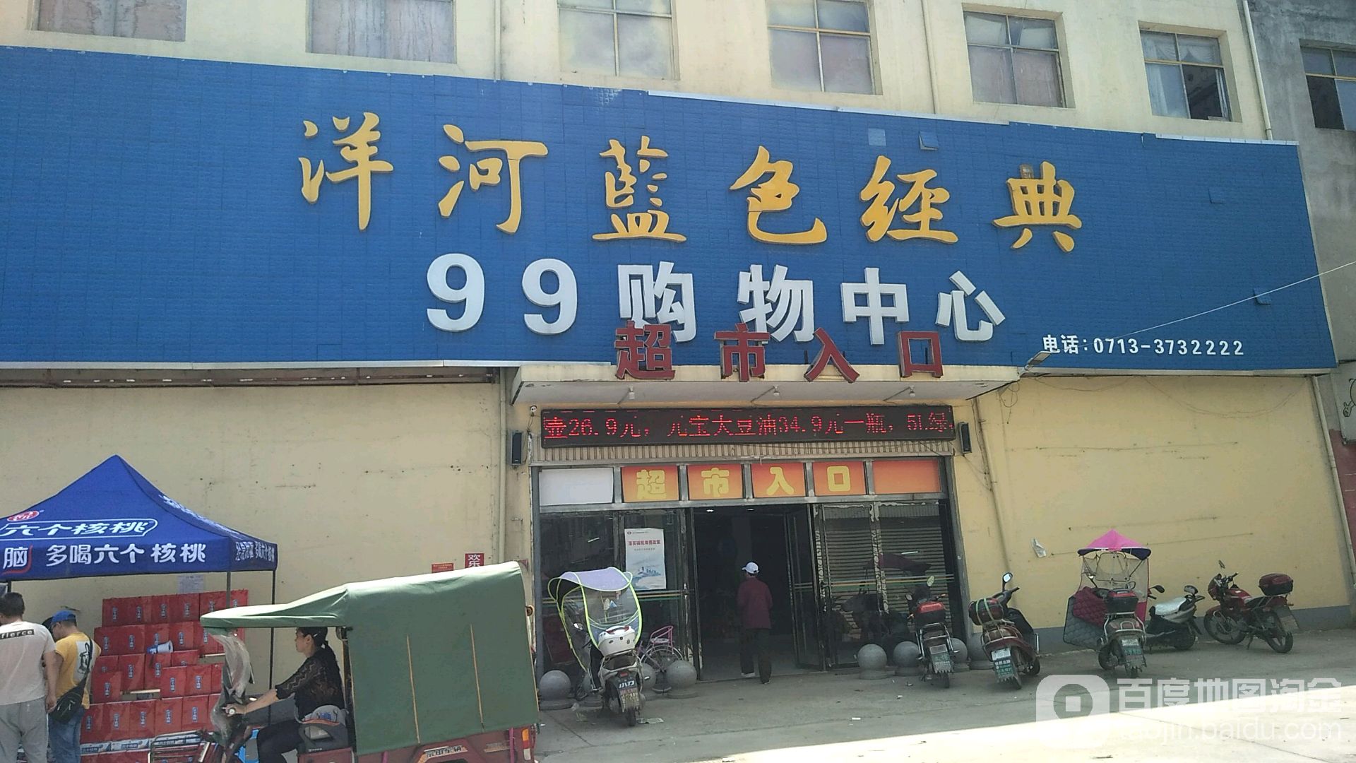 99购物中心