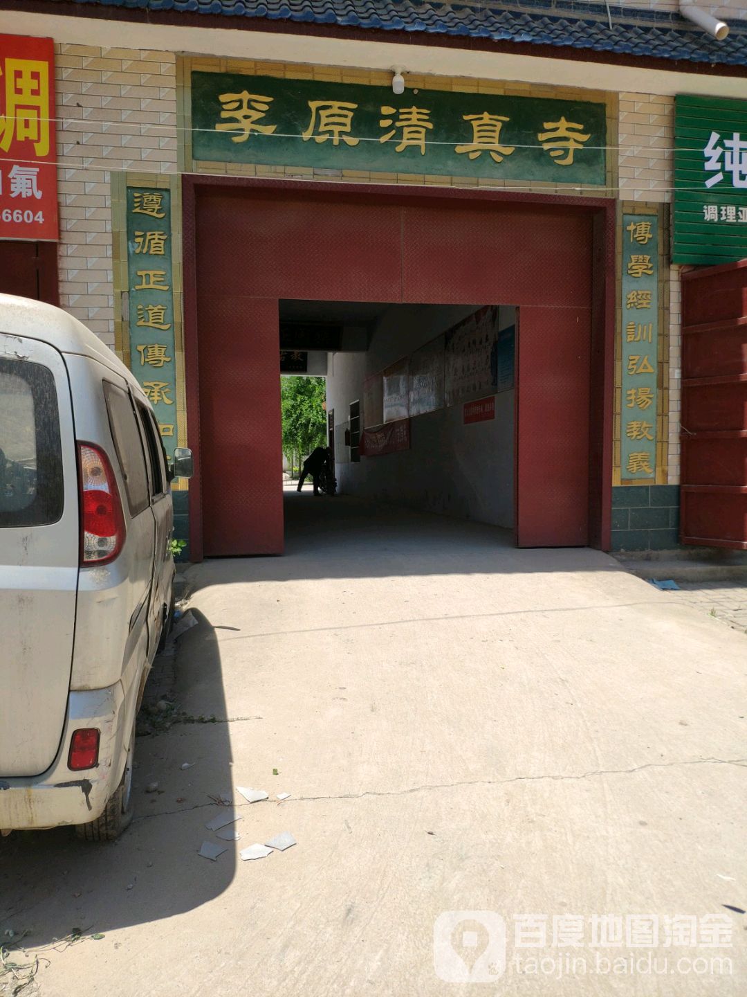 李原清真寺