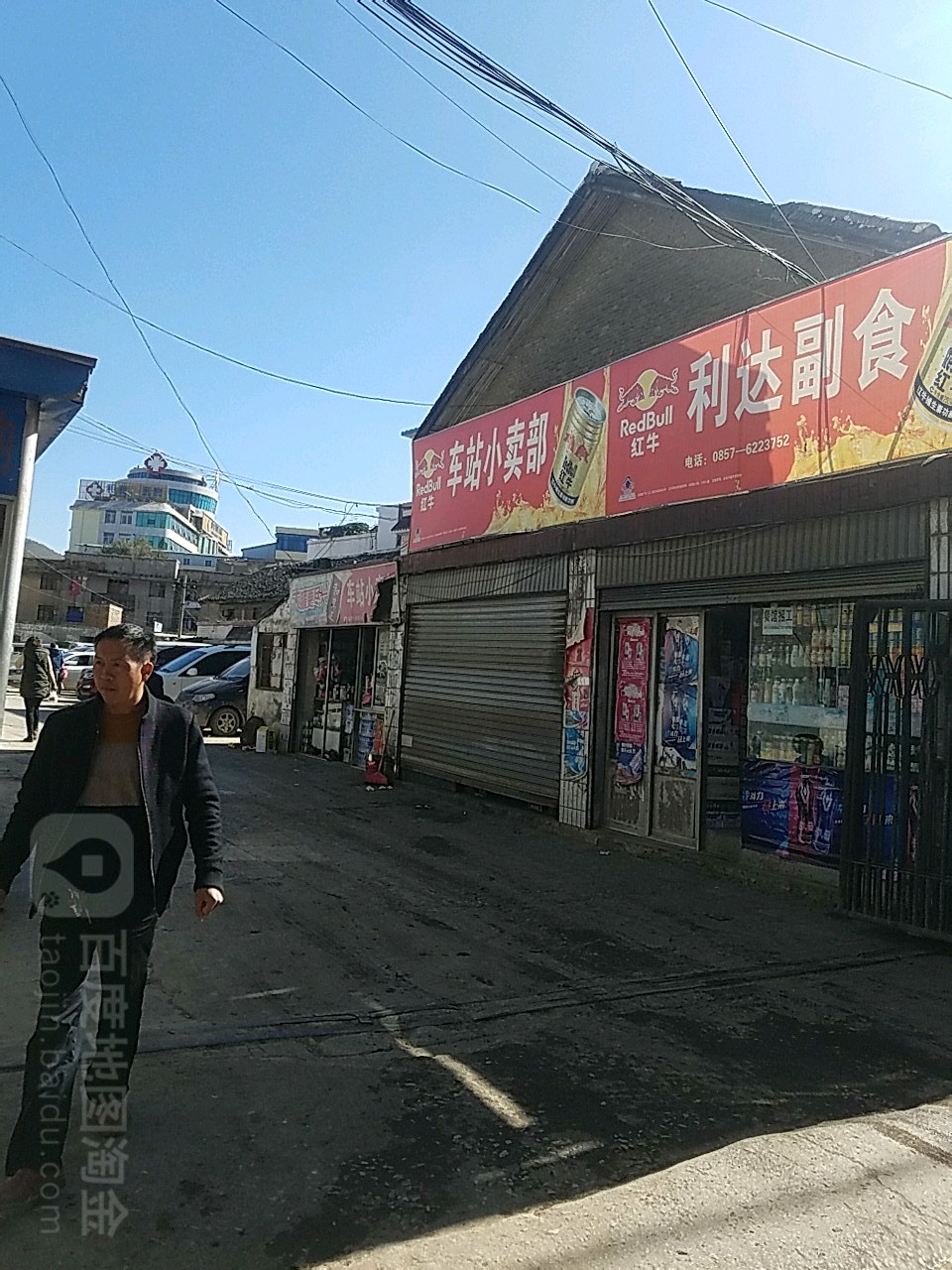 车站小卖部
