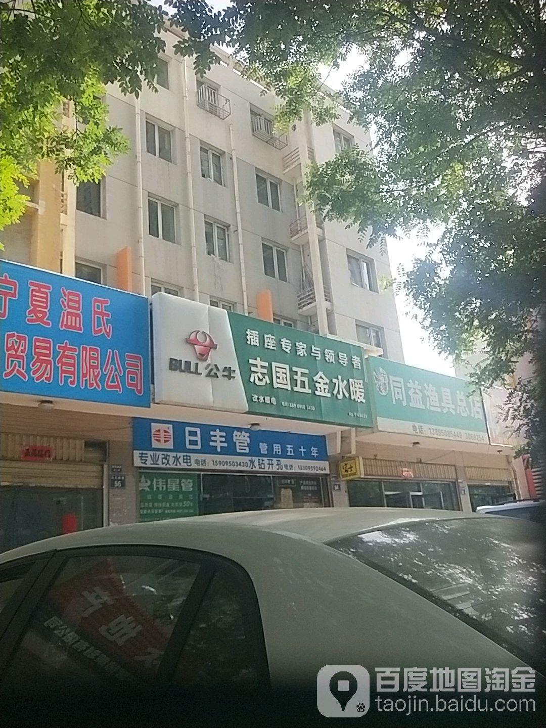 同益渔具(总店)