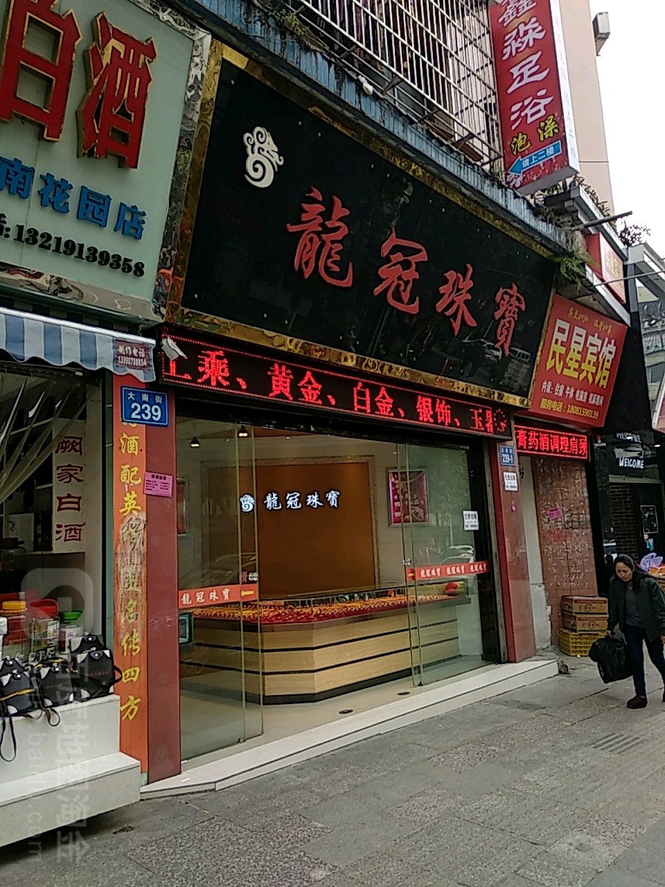 龙冠珠宝
