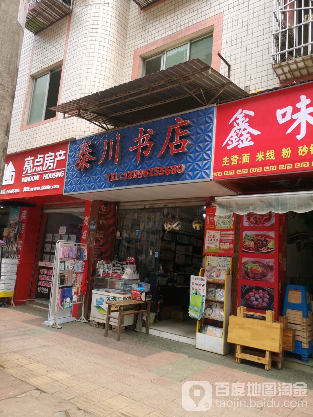 秦川书城