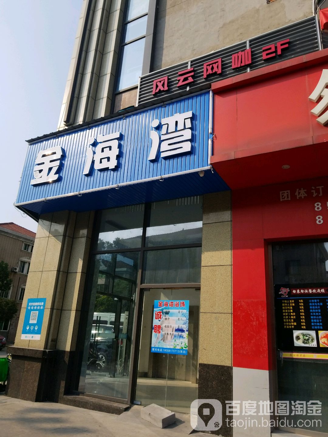 金海湾(智格新城大厦店)