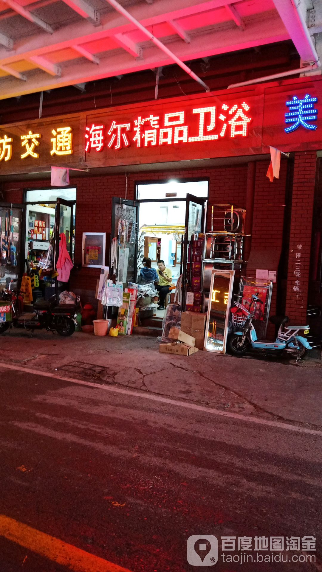 海尔精品卫浴(北园大街店)