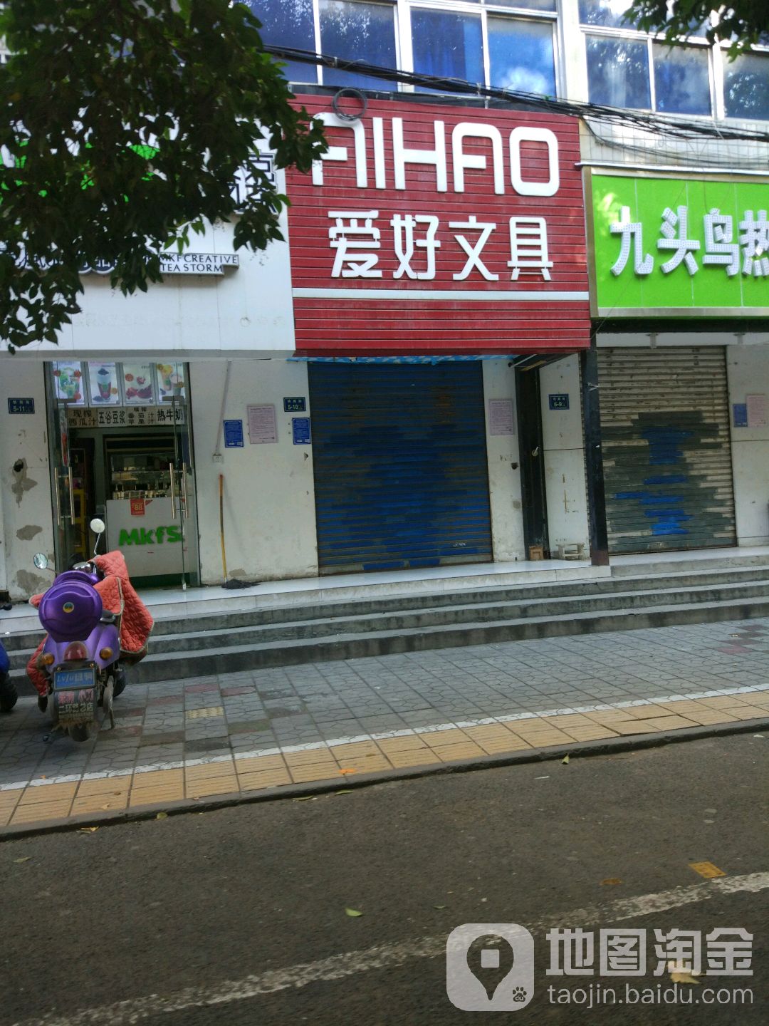 爱好文具(幸福路店)