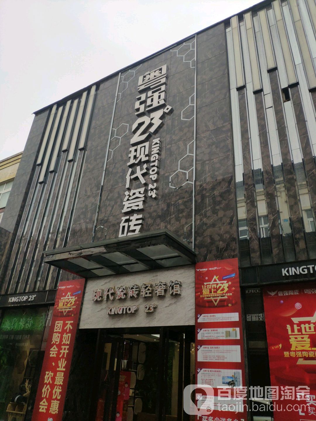 粤强陶瓷(解放西路店)