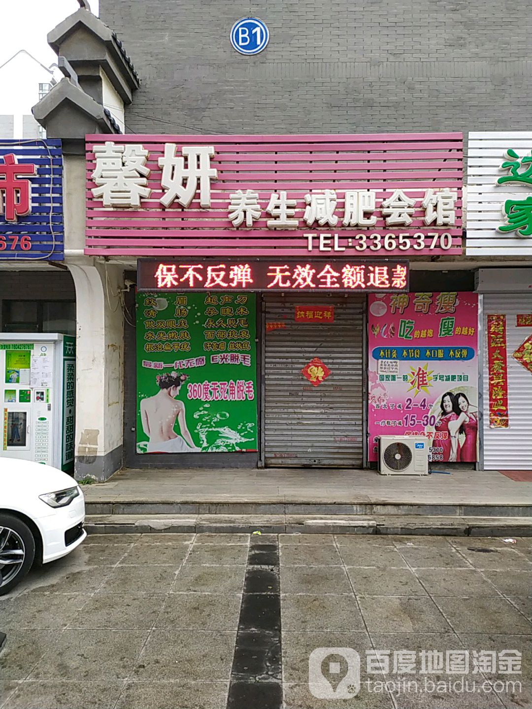 馨颜养生减肥会馆(盘锦锦湖店)