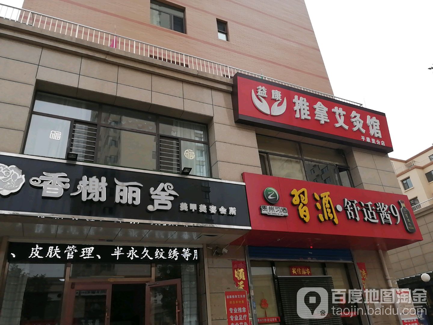 香榭丽舍美睫美睫会所