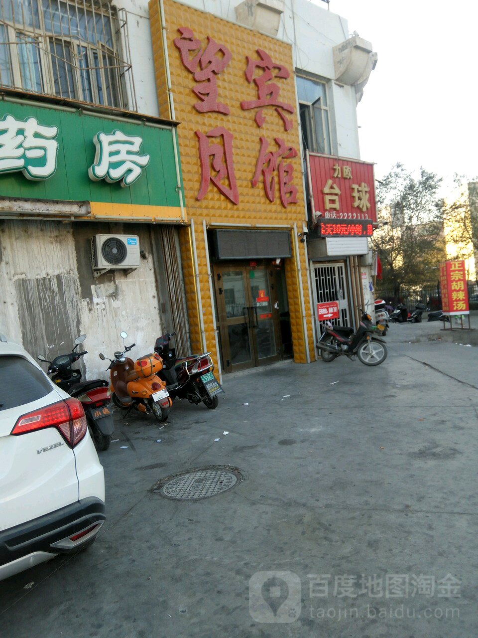 库尔勒力欧台球会所(天山西路店)